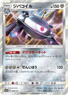 Magnezone, TAG TEAM GX: Tag All Stars