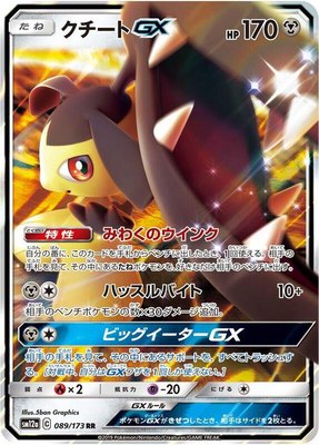 Mawile GX, TAG TEAM GX: Tag All Stars