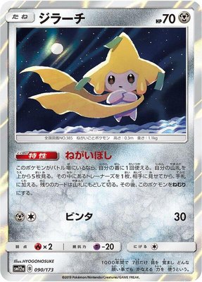 Jirachi, TAG TEAM GX: Tag All Stars