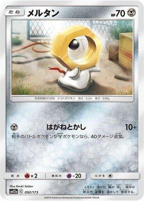 Meltan, TAG TEAM GX: Tag All Stars