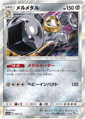 Melmetal, TAG TEAM GX: Tag All Stars