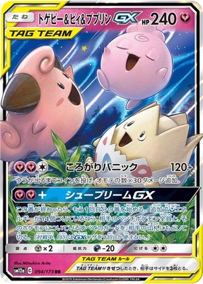 Togepi & Cleffa & Igglybuff GX, TAG TEAM GX: Tag All Stars