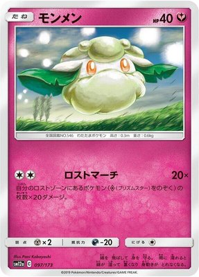 Cottonee, TAG TEAM GX: Tag All Stars