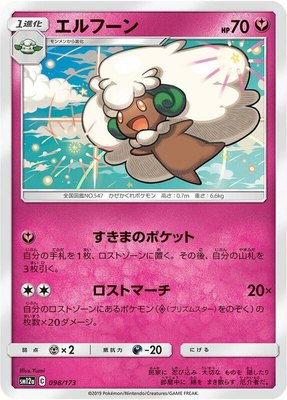 Whimsicott, TAG TEAM GX: Tag All Stars