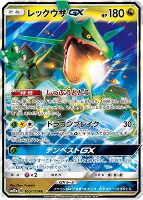 Rayquaza GX, TAG TEAM GX: Tag All Stars