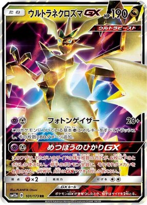 Ultra Necrozma GX, TAG TEAM GX: Tag All Stars
