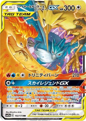 Moltres & Zapdos & Articuno GX, TAG TEAM GX: Tag All Stars
