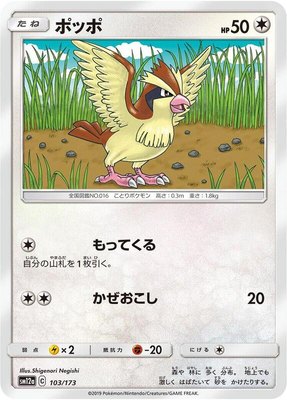 Pidgey, TAG TEAM GX: Tag All Stars