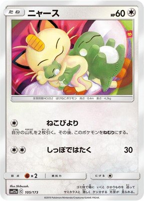 Meowth, TAG TEAM GX: Tag All Stars