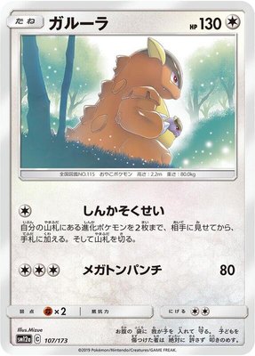 Kangaskhan, TAG TEAM GX: Tag All Stars