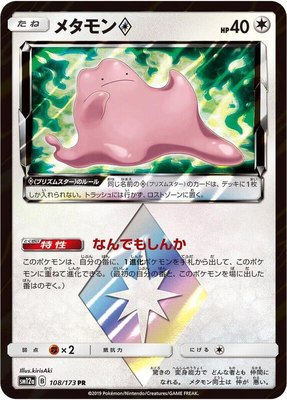 Ditto Prism Star, TAG TEAM GX: Tag All Stars