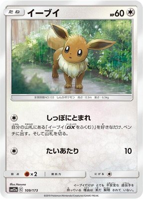 Eevee, TAG TEAM GX: Tag All Stars