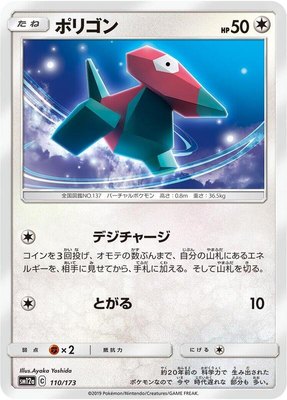 Porygon, TAG TEAM GX: Tag All Stars