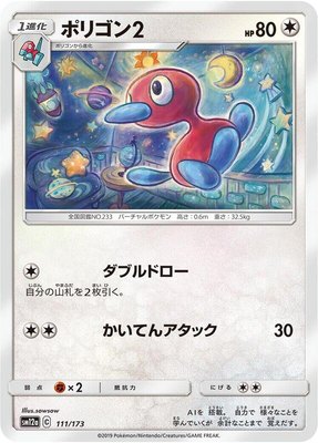 Porygon2, TAG TEAM GX: Tag All Stars