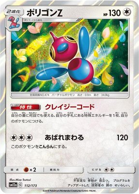 Porygon-Z, TAG TEAM GX: Tag All Stars