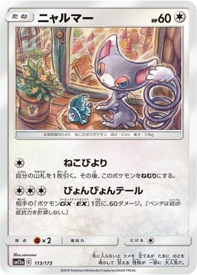 Glameow, TAG TEAM GX: Tag All Stars
