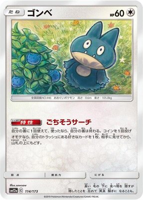 Munchlax, TAG TEAM GX: Tag All Stars