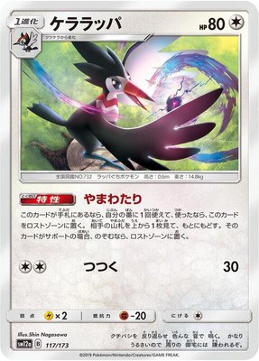 Trumbeak, TAG TEAM GX: Tag All Stars