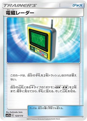 Electromagnetic Radar, TAG TEAM GX: Tag All Stars
