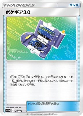Pokegear 3.0, TAG TEAM GX: Tag All Stars