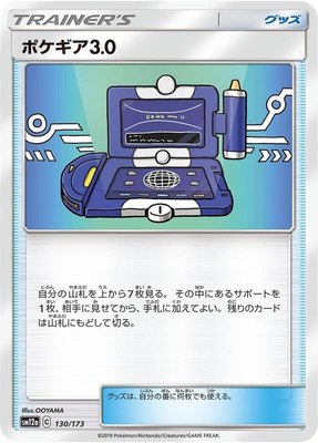 Pokegear 3.0, TAG TEAM GX: Tag All Stars