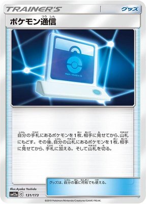 Pokemon Communication, TAG TEAM GX: Tag All Stars