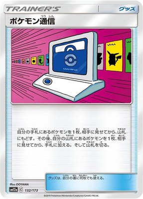 Pokemon Communication, TAG TEAM GX: Tag All Stars