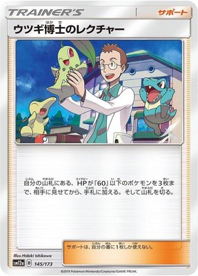 Professor Elm's Lecture, TAG TEAM GX: Tag All Stars