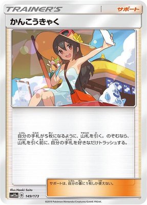 Sightseer, TAG TEAM GX: Tag All Stars