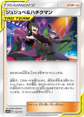 Bellelba & Brycen-Man, TAG TEAM GX: Tag All Stars