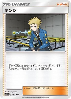 Volkner, TAG TEAM GX: Tag All Stars
