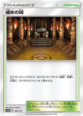 Shrine of Punishment, TAG TEAM GX: Tag All Stars