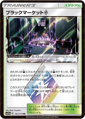 Black Market, TAG TEAM GX: Tag All Stars