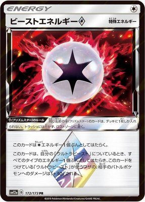 Beast Energy, TAG TEAM GX: Tag All Stars