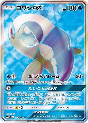 Wishiwashi GX, TAG TEAM GX: Tag All Stars