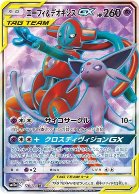 Espeon & Deoxys GX, TAG TEAM GX: Tag All Stars