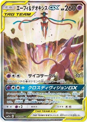 Espeon & Deoxys GX, TAG TEAM GX: Tag All Stars