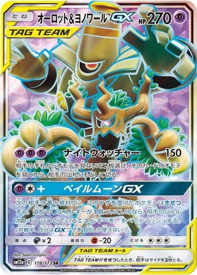 Trevenant & Dusknoir GX, TAG TEAM GX: Tag All Stars