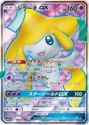 Jirachi GX, TAG TEAM GX: Tag All Stars