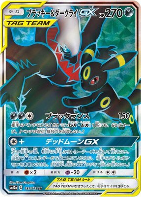 Umbreon & Darkrai GX, TAG TEAM GX: Tag All Stars