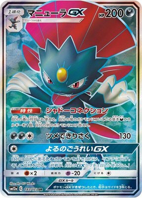 Weavile GX, TAG TEAM GX: Tag All Stars