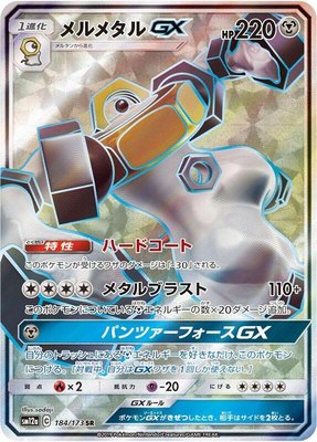 Melmetal GX, TAG TEAM GX: Tag All Stars