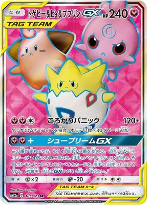 Togepi & Cleffa & Igglybuff GX, TAG TEAM GX: Tag All Stars