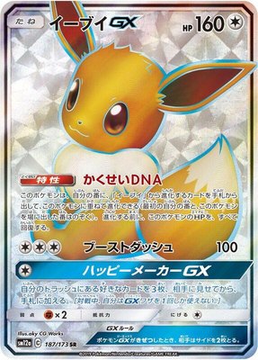 Eevee GX, TAG TEAM GX: Tag All Stars