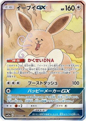 Eevee GX, TAG TEAM GX: Tag All Stars