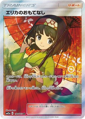 Erika's Hospitality, TAG TEAM GX: Tag All Stars
