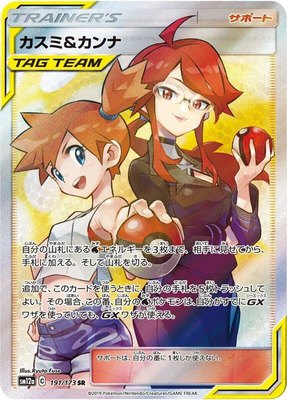 Misty & Lorelei, TAG TEAM GX: Tag All Stars