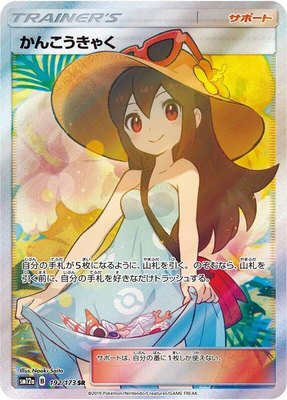 Sightseer, TAG TEAM GX: Tag All Stars