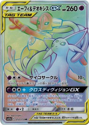 Espeon & Deoxys GX, TAG TEAM GX: Tag All Stars