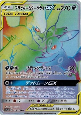 Umbreon & Darkrai GX, TAG TEAM GX: Tag All Stars